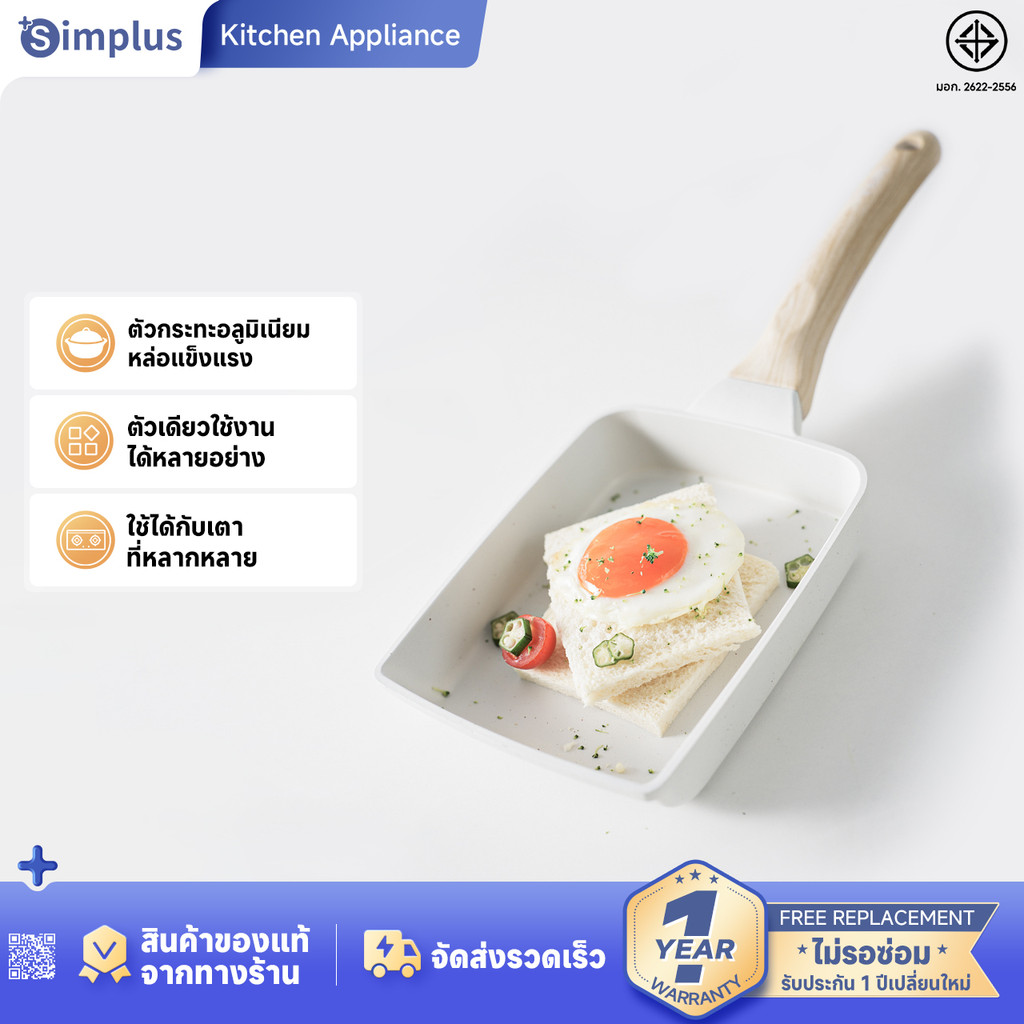 Simplus x INSSA กระทะอาหารเช้า กระทะอะลูมิเนียมหล่อไม่ติด กระทะม้วนไข่ กระทะทามาโกะยากิ เบคอน สเต็กท