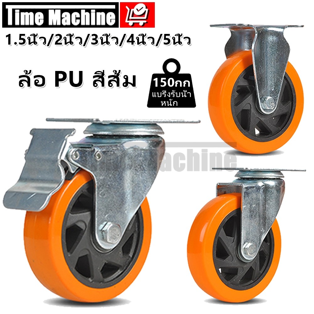 ล้อรถเข็น ลูกล้อ PU ล้อยูริเทน สีส้ม 1.5/2/3/4/5นิ้ว แป้นหมุน ตาย มีเบรค แบริ่งคู่  ล้ออะไหล่ เก้าอี้ ทนทาน Caster wheel