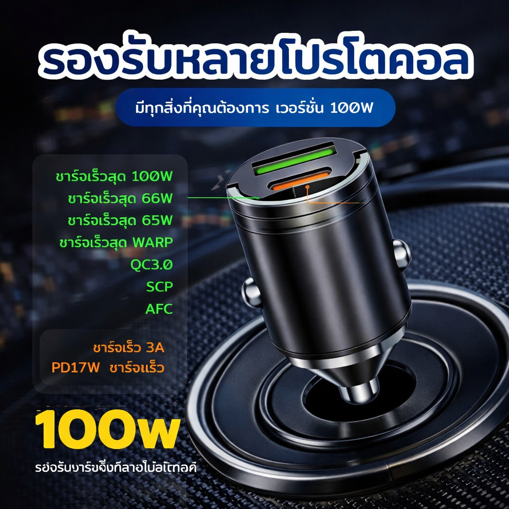 ที่ชาร์จในรถยนต์ 100W ซุปเปอร์แฟลช qc3.0 ทีชาร์จ ในรถยนต์แบบ โลหะ ตัวเล็กเรียบหรู