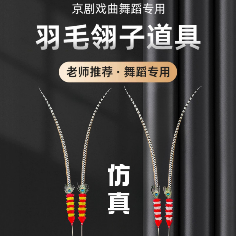 Opera Feather Headdress Feather Peking Opera Huadan Son Goku Feather heasant Feather จําลอง Feather 