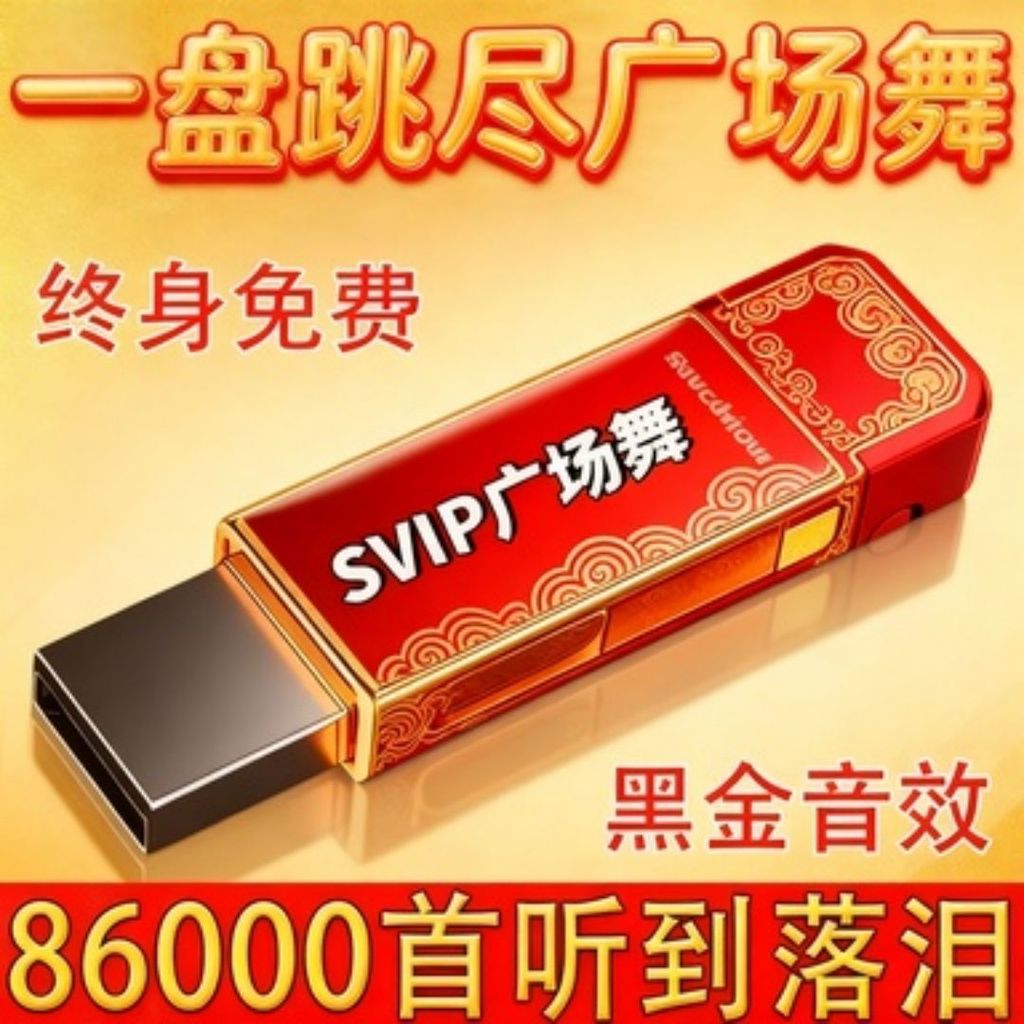 2025热质甜美高音通用车ยู盘优用家用外MP3流行流行电身dj2025 เพลงเต้นรําสแควร์ที่ร้อนแรงที่สุด*