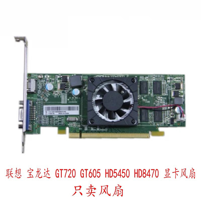 [พัดลมระบายความร้อนคอมพิวเตอร์] Lenovo Bronda GT720 GT605 HD5450 HD8470 พัดลมการ์ดกราฟิกเงียบอายุการ