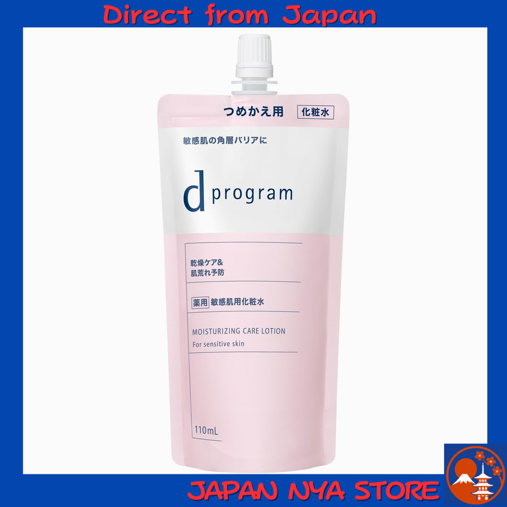 d program Moist Care Lotion EX Refill โลชั่นบำรุงผิวสูตรอ่อนโยนสำหรับผิวบอบบาง ช่วยให้ผิวยืดหยุ่น ชุ