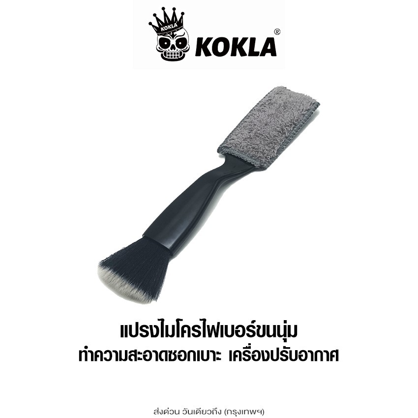 ส่งด่วน kokla แปรงไมโครไฟเบอร์ขนนุ่ม ทำความสะอาดซอกเบาะ ซอกแอร์ในรถ แปรงกําจัดฝุ่น แปรงปัดฝุ่นในรถ (1ชิ้น) 479 SA