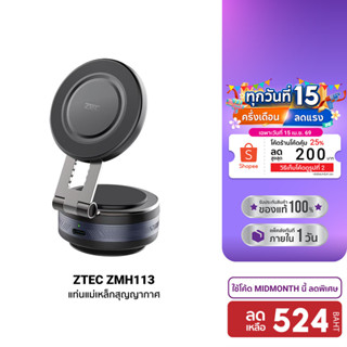 [ลดเหลือ 524] ZTEC ZMH113 แท่นแม่เหล็กสุญญากาศ ติดมือถือ พลั…