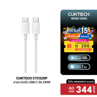 [344บ.โค้ด25DD150] CUKTECH CTC520P 5A 240W สายชาร์จไนลอนถัก …