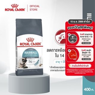 Royal Canin Hairball Care 400g อาหารเม็ดแมวโต ดูแลปัญหาก้อนข…