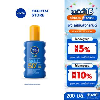 นีเวีย ซัน คิดส์ โพรเท็ค แอนด์ แคร์ 5อิน1 ยูวี โพรเทคชั่น สเ…