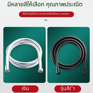 สายฝักบัว PVC หนา 5 ชั้น ยาว 1.5 ม. สีเงาเงางาม น๊อตทองเหลืองแท้ สายชำระอาบน้ำ ทนอุณหภูมิสูง ไม่รั่วน้ำ