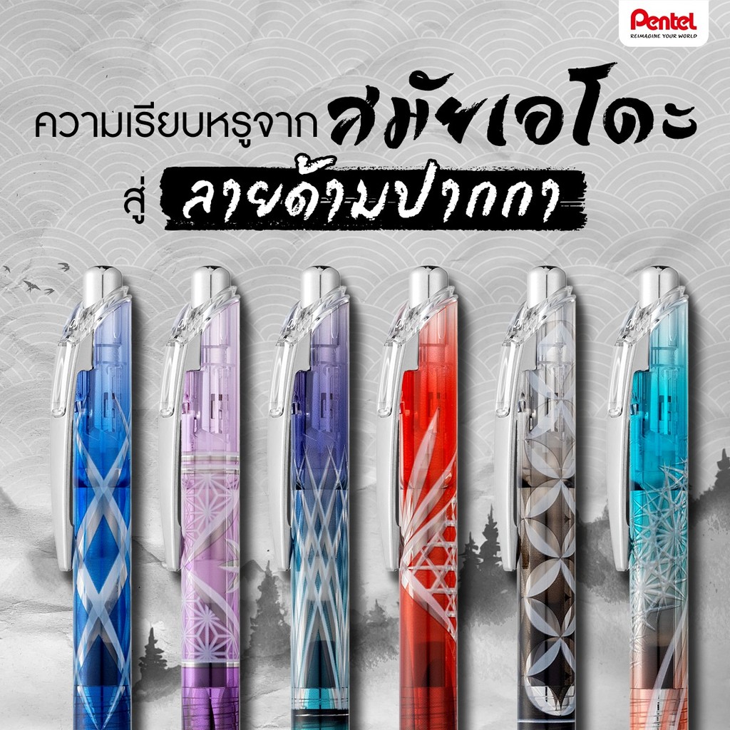 ปากกาเจล ขนาด 0.5 มิล. หมึกสีน้ำเงิน Pentel Energel Kiriko ความเรียบหรูจากสมัยเอโดะ ( ราคา / 1 ด้าม)