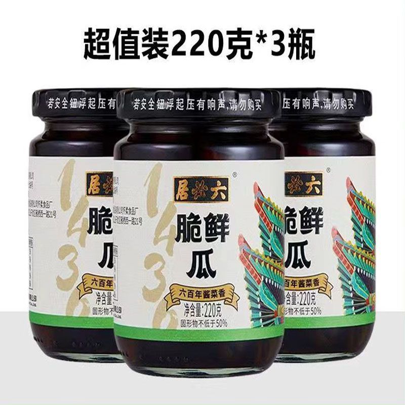 六必居脆鲜瓜220g瓶酱菜腌黄瓜小黄瓜条开味咸菜下饭香脆黄瓜260411Liubiju Crispy Fresh Cucumber 220g Bottle Pickled Cucumber Strip