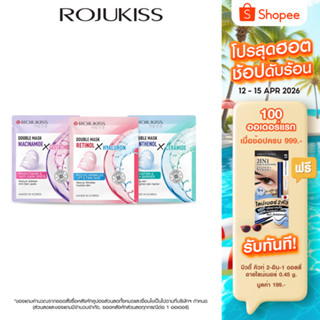โรจูคิส ดับเบิ้ล มาส์ก 25มล. Rojukiss Double Mask 25ml.