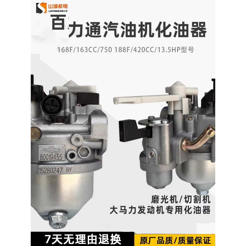 อุปกรณ์เสริมเครื่องยนต์เบนซิน Bailitong คาร์บูเรเตอร์ 168F 188F 13.5HP6.5H 163cc คาร์บูเรเตอร์ 420cc
