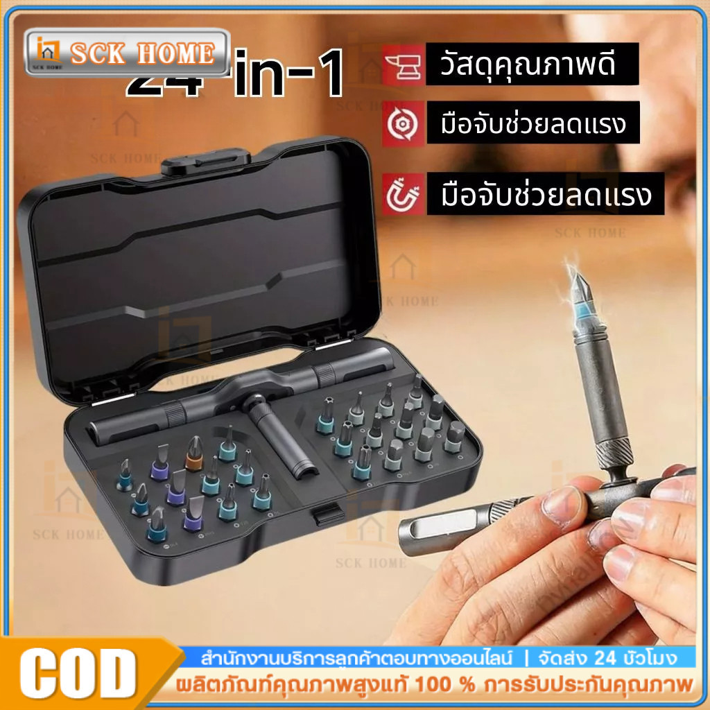 24 In1 ชุดไขควงอเนกประสงค์ ประแจวงล้ออเนกประสงค์ ชุดเครื่องมือไขควงแม่เหล็ก DIY Ratchet Screwdriver Set