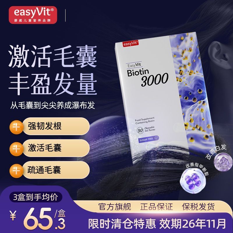 Clearance ข้อเสนอพิเศษนอร์เวย์นําเข้า Biotin Anti-Hair Loss วิตามิน b Family b7 วิตามิน h Hair Loss 