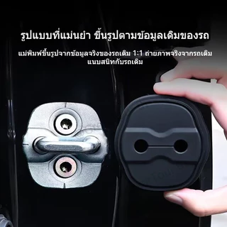 Changan NEVO Q05 แผ่นครอบชุดล็อคประตูรถ - ป้องกันสนิม กันน้ำ ติดตั้งง่าย