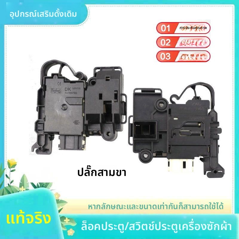 ล็อคประตูอิเล็กทรอนิกส์ DK042557 / KM-20C สำหรับ Panasonic XQG90-V9059 VD9055 XQG80-VD8055 V8055 อะไ
