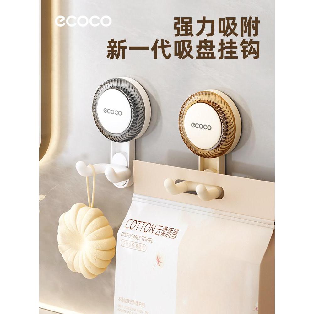 Ecoco吸盘纸巾 双挂钩挂式浴室墙纸厨房间力粘钩厨房间地ecocoถ้วยดูดเนื้อเยื่อตะขอคู่แขวน20260414