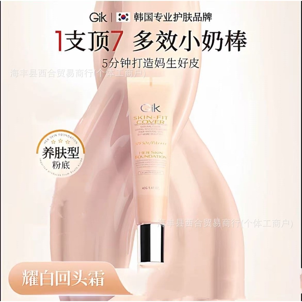 Gik Small Milk Stick Luminous Cream คอนซีลเลอร์ Brightening Skin Tone Anti-Wrinkle Liquid Foundation
