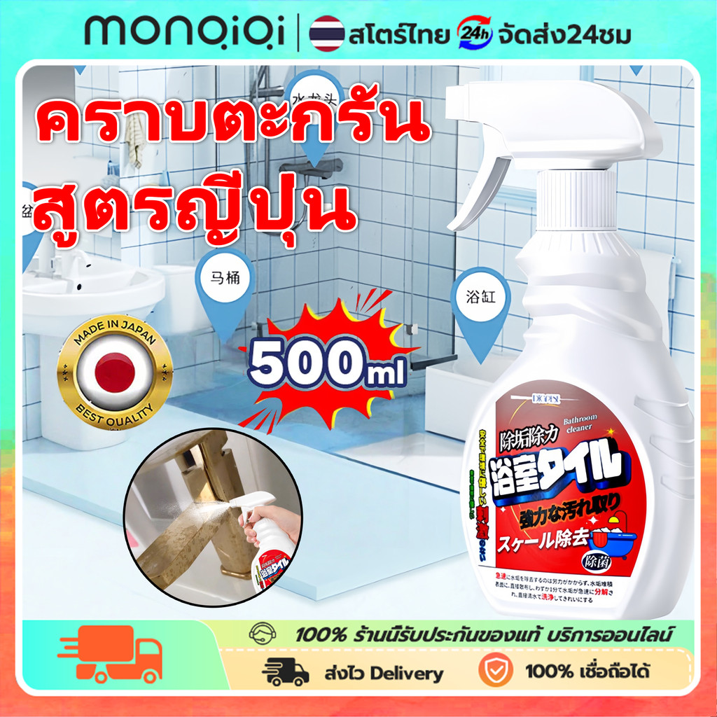 น้ำยาล้างห้องน้ำ 500ml สูตรญี่ปุ่น ขจัดคราบตะกรันและเชื้อราดำ สะอาดลึกใน 30 วิ ไม่ต้องขัดแรง เหมาะสำหรับคราบน้ำฝังลึก