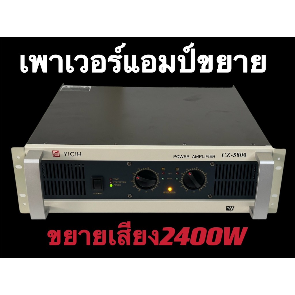 PROEURO TECHCZ-5800พาวเวอร์แอมป์ YCHCZ-5800 ขยาย เพาเวอร์ เครื่องขยายเสียง2400W