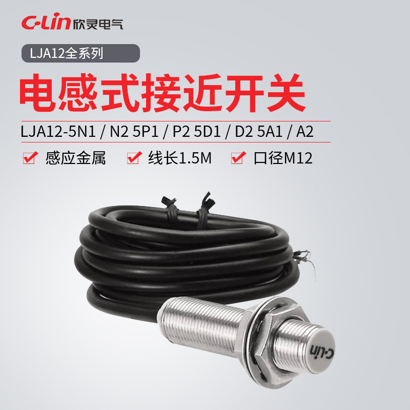 Xinling ยี่ห้อ LJA12-2N1/2N2/2P1/2P2/2A1/2A2/2D1/D2 Induction Proximity Switch Sensor
