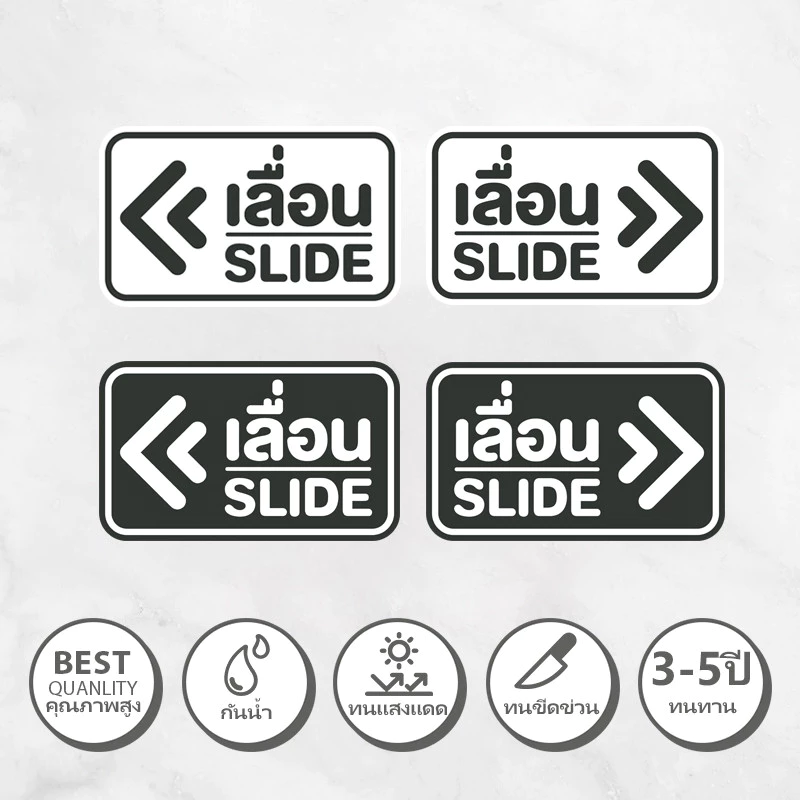 สติกเกอร์ PVC สติ๊กเกอร์ข้อความ เลื่อน SLIDE สติ๊กเกอร์เลื่อน SLIDE ป้ายบานเลื่อน