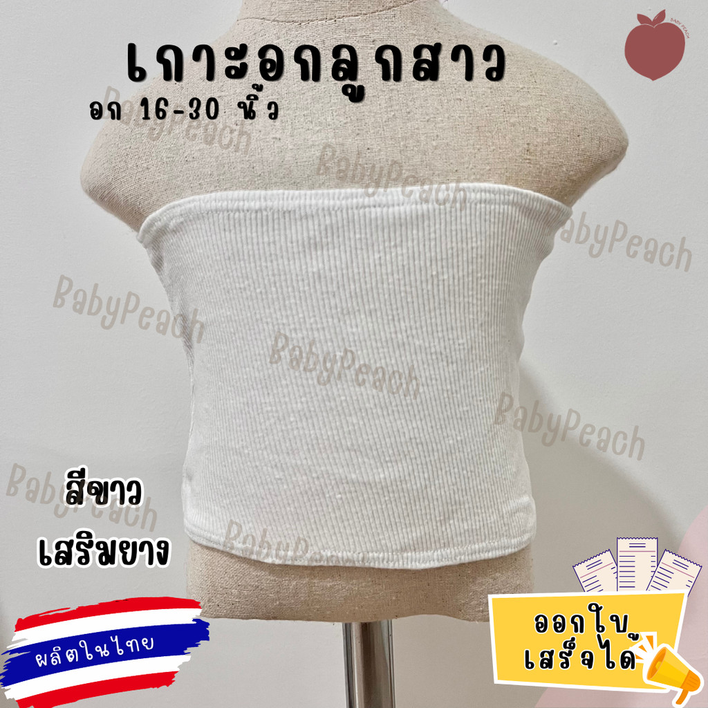 (ร้านไทย พร้อมส่ง) เกาะอกเด็ก สีขาว ซับในเด็ก เด็กอนุบาล เด็กประถม ไม่มีฟองน้ำ [BabyPeach]