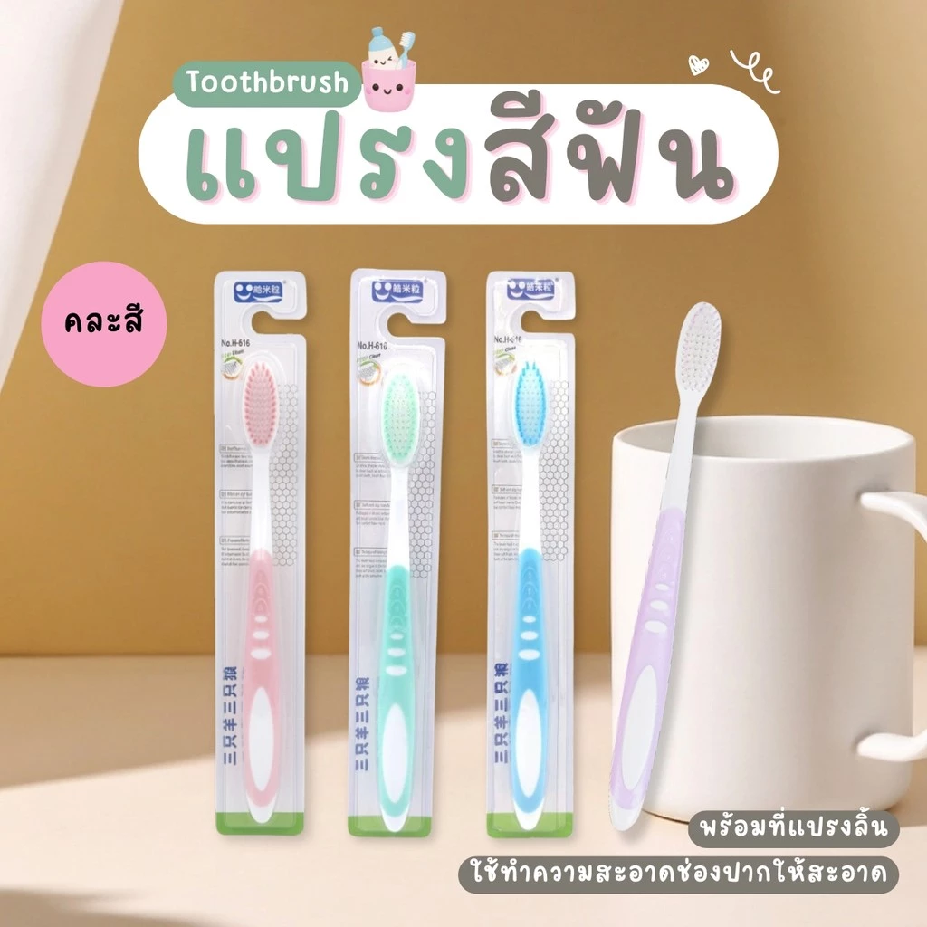 แปรงสีฟัน แบบขนแปรงนุ่ม แพ็ค 1 ชิ้น แบบพกพา สำหรับเด็กเเละผู้ใหญ่ คละสี
