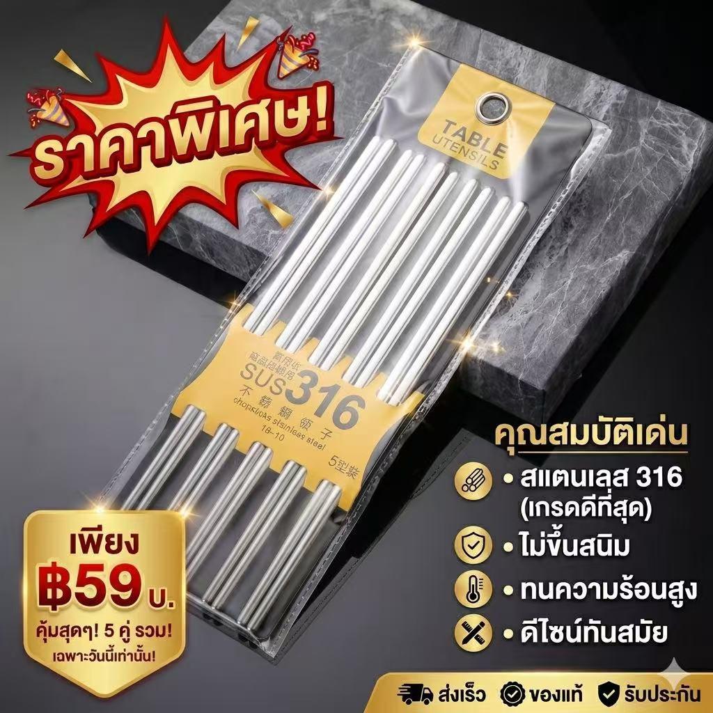 【5 คู่】ตะเกียบสแตนเลส 316L ลายปลามงคล กันลื่น กันร้อน กันเชื้อรา ต้านแบคทีเรีย ใช้ในบ้าน