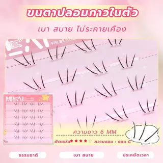 【ขนตาล่าง G105 สายน้ำ】Milaiขนตาล่างกาวในตัว ตาโต เนียน สวย ธรรมชาติ กาวแน่น เหมาะกับทุกรูปตา