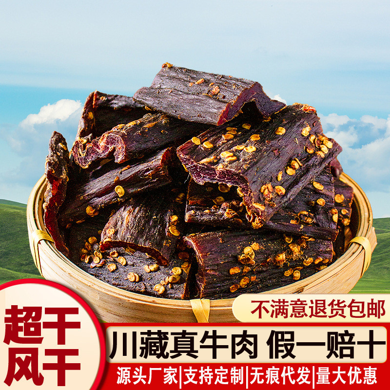 新品现货风干牛肉干手撕牛肉条牛肉零食特产即食休闲小吃批發食品Air-dried beef jerky, hand-torn beef strips, beef snack special2026041
