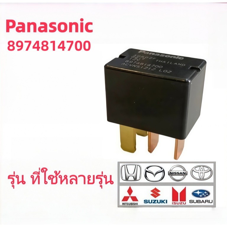 【NEW】รีเลย์ Panasonic ใหม่ล่าสุด 8974814700 พานาโซนิค 4 ขา ACVN 51212  L02