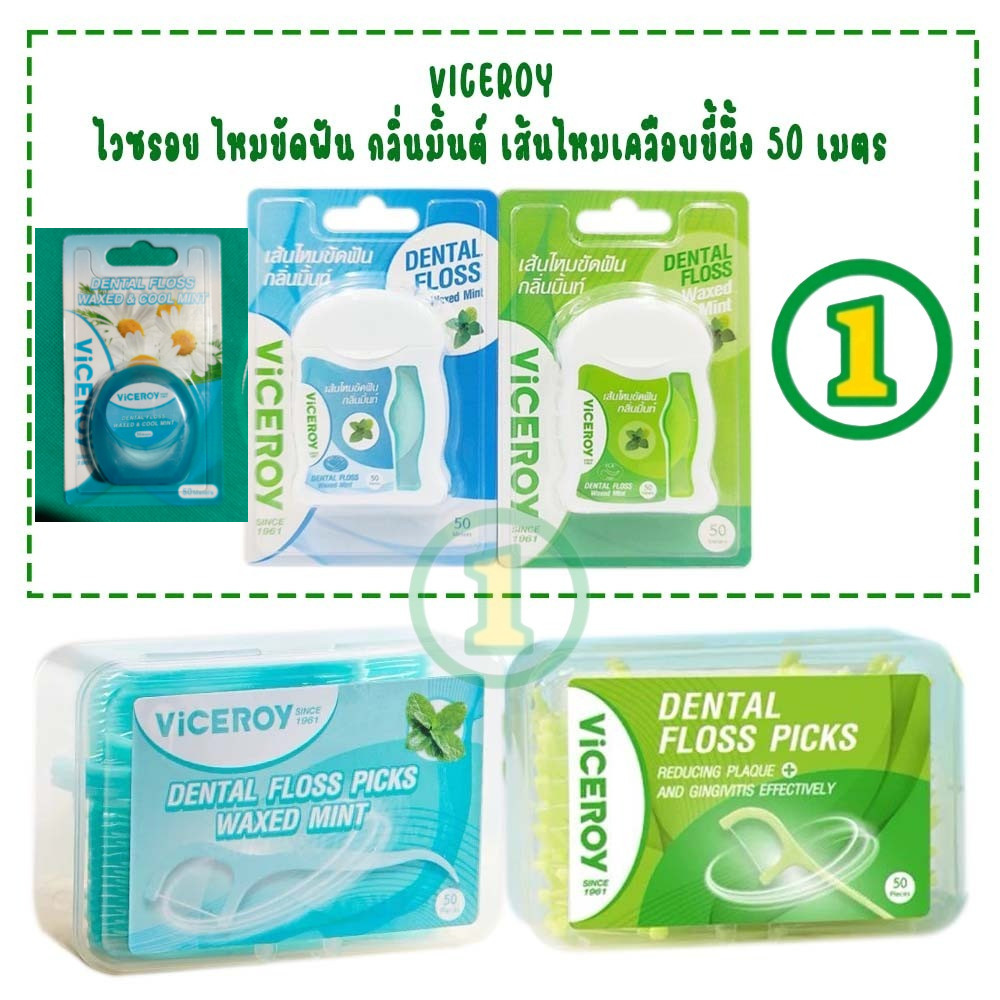 Viceroy ไหมขัด ฟันแบบมีด้ามจับ 2สี (สีฟ้า/สีเขียว) เส้นไหมเหมือนกัน (1 กล่อง บรรจุ 50 ชิ้น )