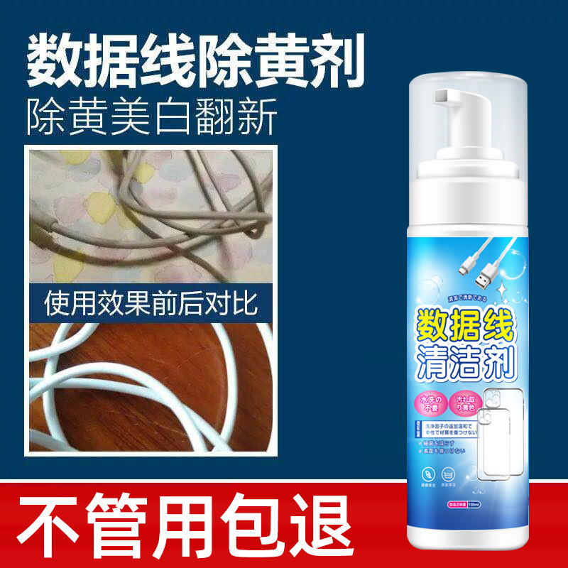 Spot Goods#Data cable cleaner, transparent silicone phone case, computer-specific yellowing remover,