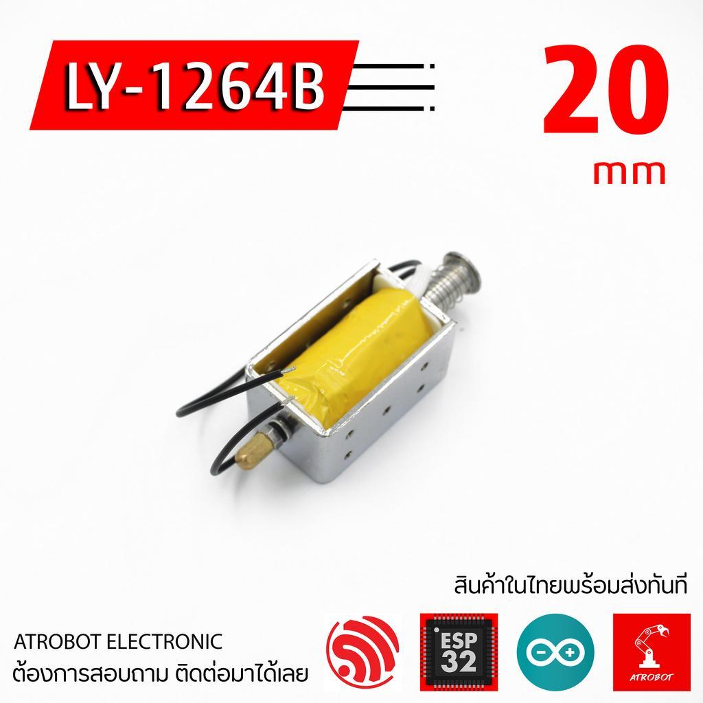 LY1264B Push-Pull solenoid 12V 24V ระยะยืด 20, 30mm โซลินอยด์ไฟฟ้า