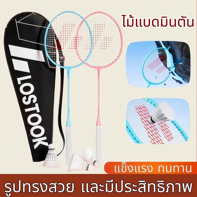 ไม้แบดมินตัน แข็งเเรงทนทาน (2ไม้) ชมพู/น้ำเงิน สำหรับฝึกซ้อม สำหรับผู้เล่นทุกระดับ