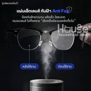 (รุ่นใหม่)แผ่นเช็ดแว่นตากันฝ้า100แผ่น แผ่นเช็ดเลนส์แว่น ผ้าเช็ดแว่นกันฝ้า เช็ดเลนส์ Anti Fog เช็ดโทรศัพท์ กระจก