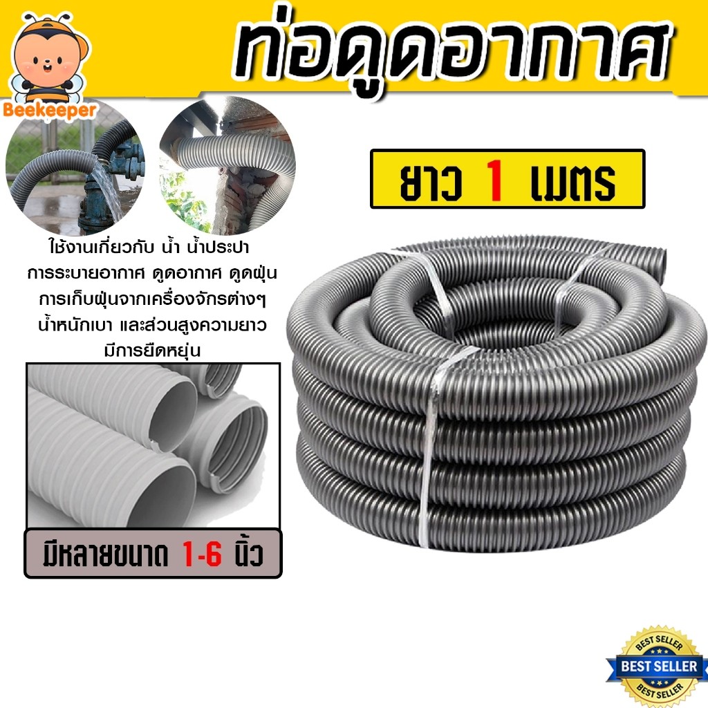 ท่ออากาศ PVC แบบยืดหยุ่น 1-6 นิ้ว ยาว 1 เมตร ท่อดูดฝุ่น ท่อส่งลม ใช้งานโรงงาน วัสดุเกรดคุณภาพ ทนแดด