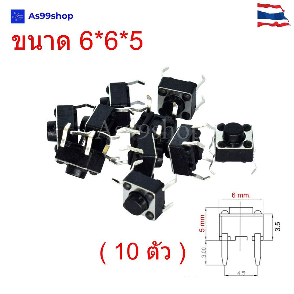 ไมโครสวิตช์กดติดปล่อยดับ 6*6*5 mm แบบ 4 ขา micro switch button (จำนวน 20 ชิ้น )