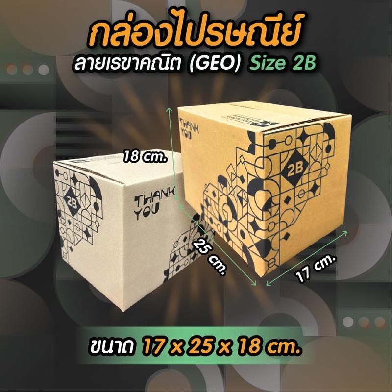 กล่องไปรษณีย์ เบอร์ 2B ลายGEO set100 ใบ