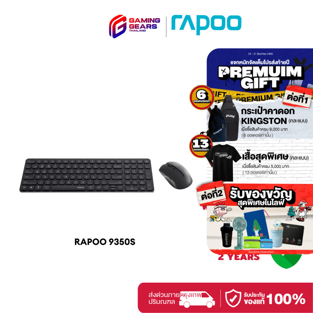 (ของแถมห้ามจำหน่าย) Rapoo 9350S คีย์บอร์ด