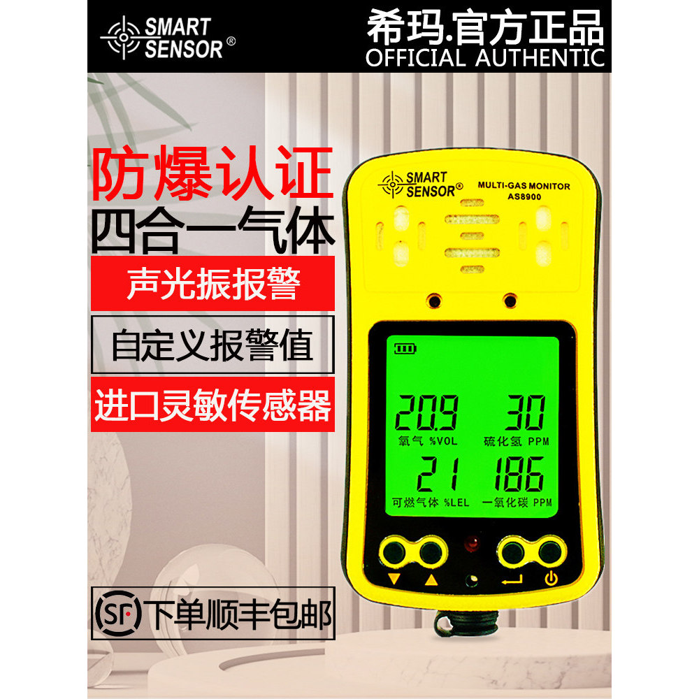[ข้อเสนอพิเศษ] Shima AS8900 เครื่องตรวจจับก๊าซสี่ในหนึ่งเดียว/ออกซิเจน/ไฮโดรเจนซัลไฟด์/คาร์บอนโมโนออ
