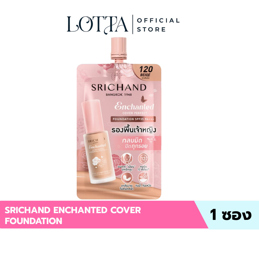 (1ซอง) SRICHAND Enchanted Cover Foundation 7g.