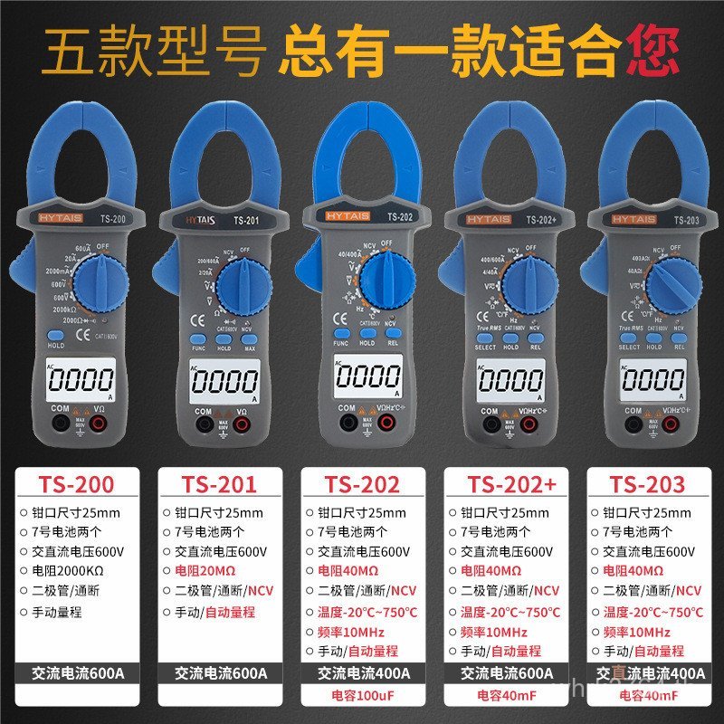 แอมป์มิเตอร์/TS200TS แคลมป์มิเตอร์มัลติมิเตอร์ AC DC Taisheng TS202201/แคลมป์ดิจิตอลชนิดความแม่นยําส