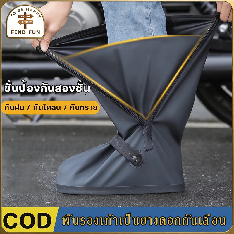 ถุงคลุมรองเท้ากันน้ำ พื้นยางกันลื่น