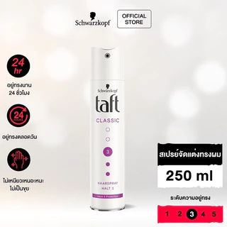 สเปรย์จัดแต่งทรงผม Schwarzkopf TAFT HAIR SPRAY 60 ml. 250 ml. ชวาร์สคอฟ ทัฟท์ จัดทรงง่ายไม่ทำให้ผมลีบแบน