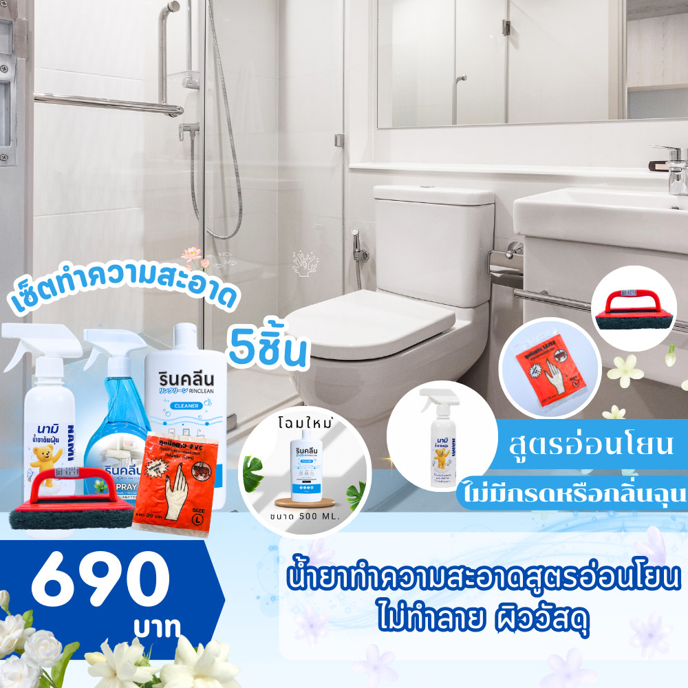 เซตสุดคุ้ม น้ำยาทำความสะอาดอเนกประสงค์ สูตรอ่อนโยน น้ำยาดันฝุ่นกลิ่นหอม แถมฟรี ถุงมือแบบใช้แล้วทิ้งและแปรงด้าม