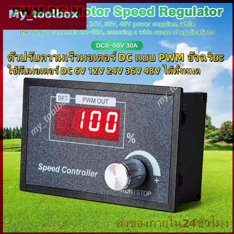 ✅พร้อมส่ง🔥ตัวควบคุมรอบมอเตอร์ DC 6-60V สำหรับ DIY CNC พัดลม เครื่องจักร ปรับรอบด้วย Encoder พร้อมหน้าจอดิจิตอล