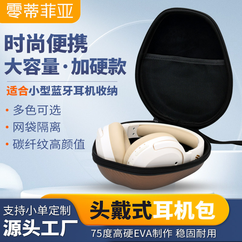 กระเป๋าหูฟังกล่องหูฟังถุงเก็บหูฟังแบบแข็งกล่องเก็บเหมาะสําหรับ Baseus D02Pro หูฟัง Edifier W800BT/80